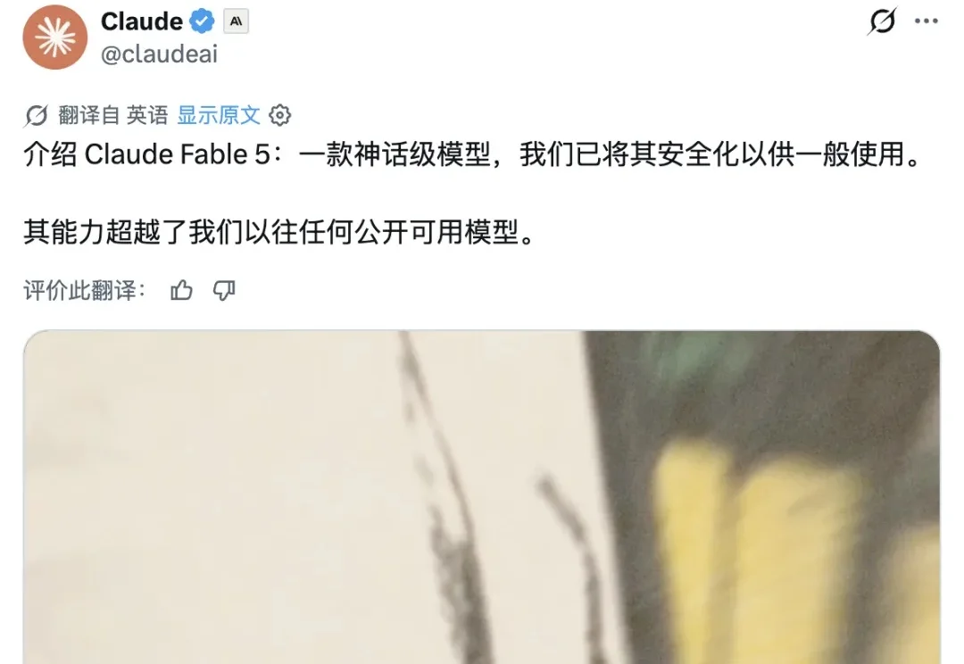 实测Claude史上最强模型Fable 5，普通人慎用