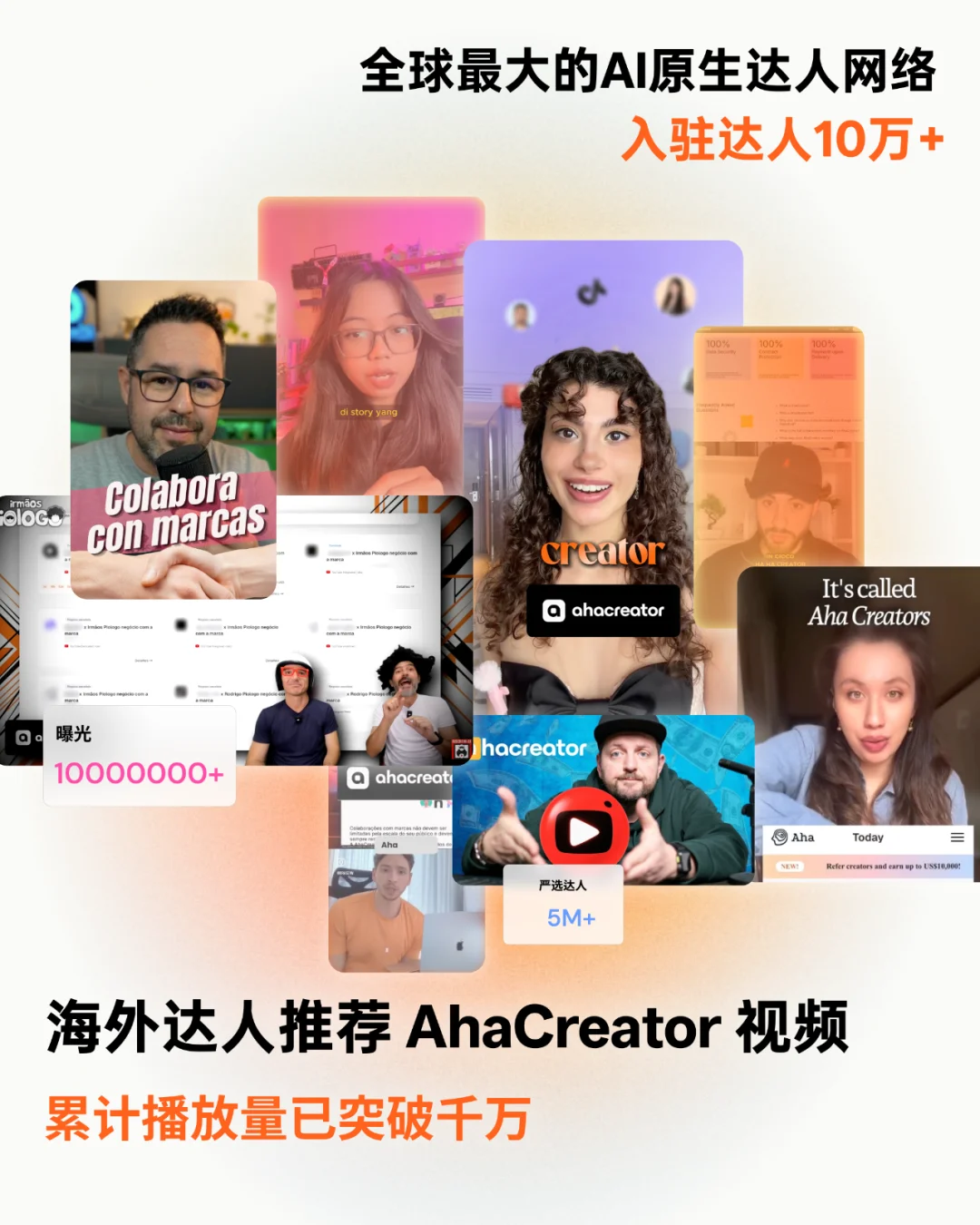 深度|全球头部品牌纷纷上车,这家公司如何成为AI原生达人营销第一?
