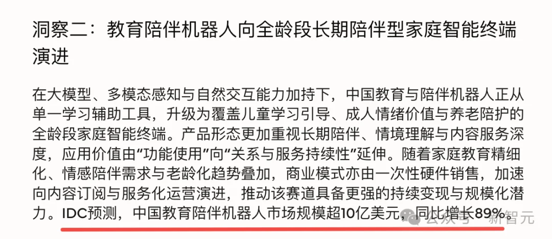 AI教育走出屏幕的第一步,是一台万元机器人