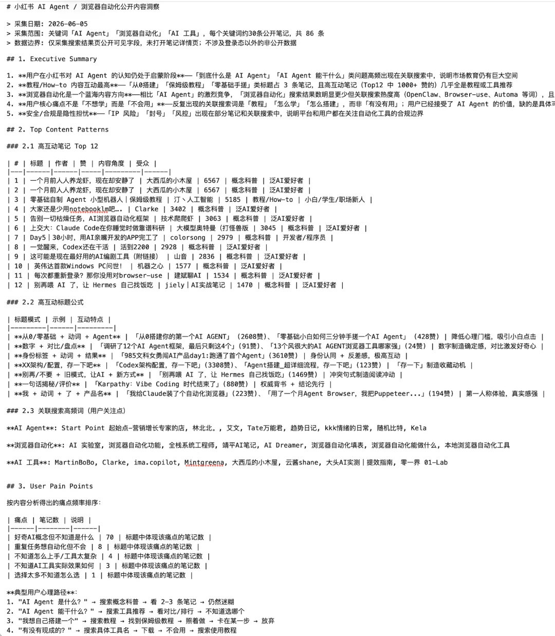 这个Skill让AI突破了反爬虫检测,最后一块短板补上了