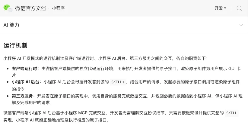 最先把 AI OS 带给 14 亿人的，居然是微信？