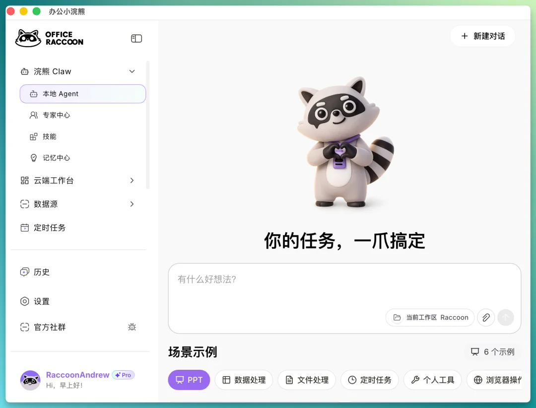 商汤办公小浣熊·桌面端2.0 上新：没啥废话，就是哐哐干活