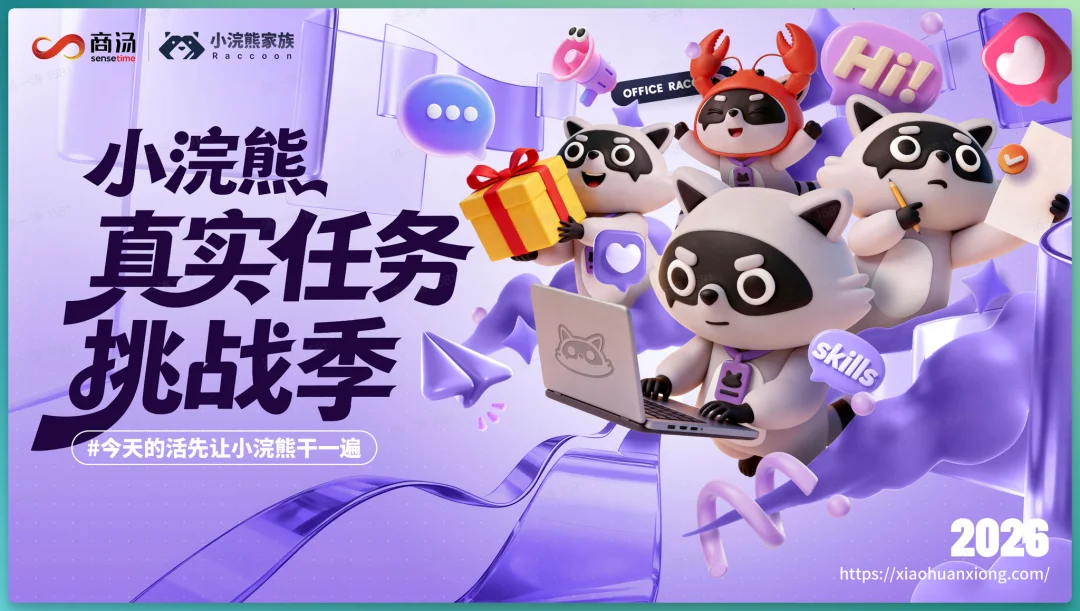商汤办公小浣熊·桌面端2.0 上新：没啥废话，就是哐哐干活
