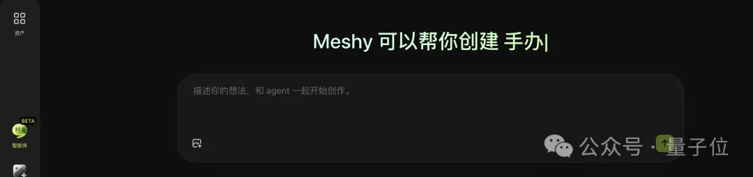 3D创作迎来ChatGPT时刻:Meshy发布全球首个3D AI Agent