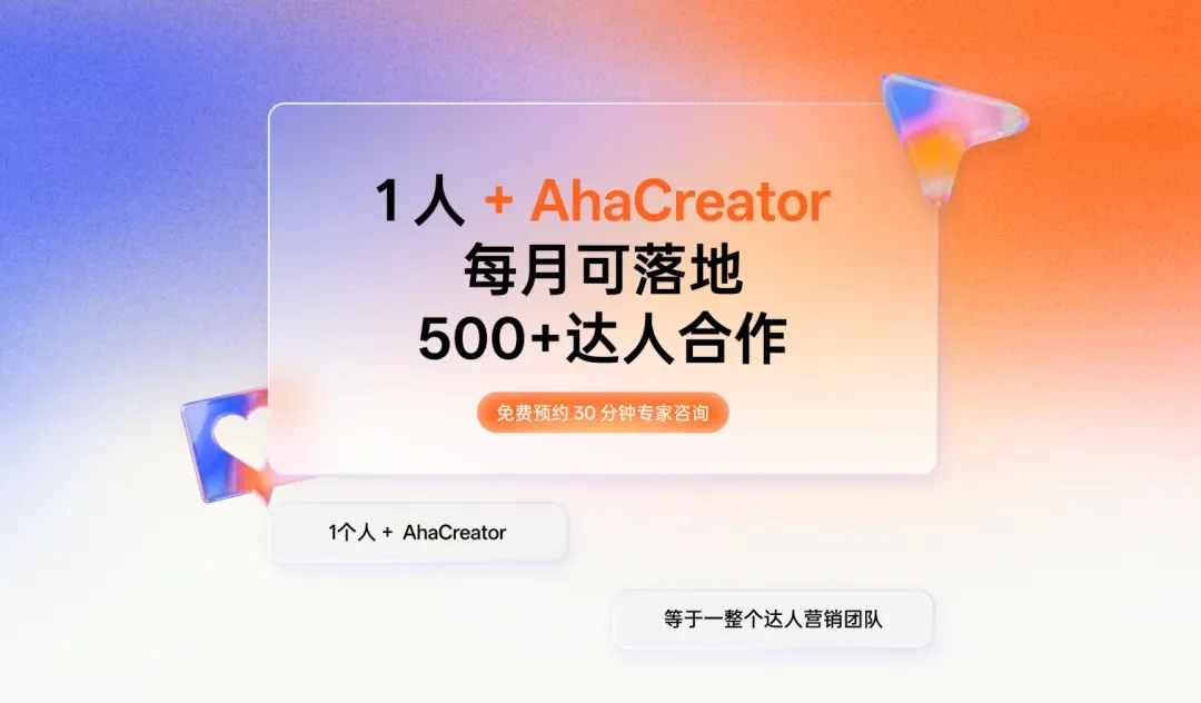 大厂都在偷偷用的 AhaCreator 到底是啥
