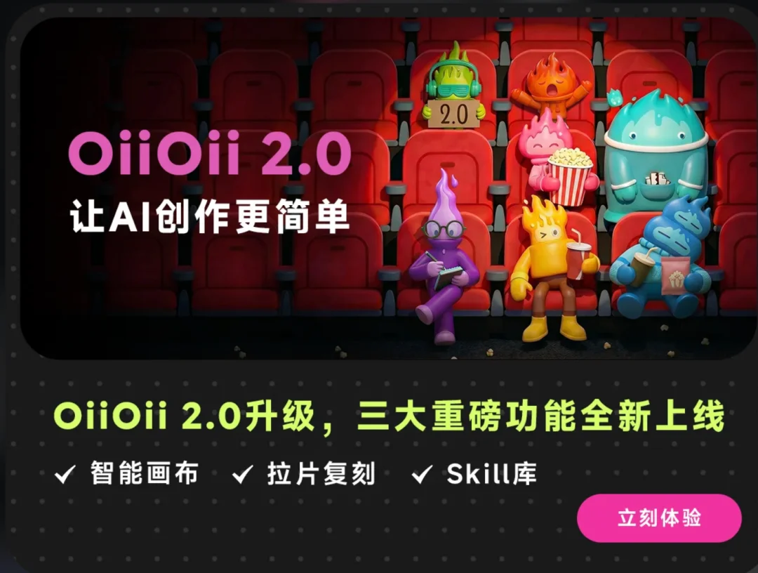 终于找到一键做爆款AI短视频的办法了！OiiOii 2.0升级实测【保姆级教程】