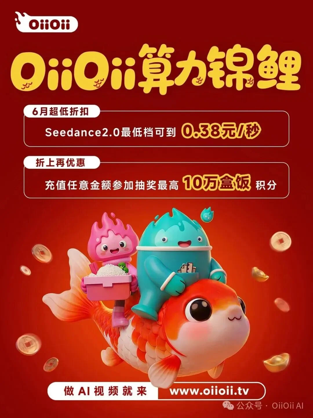 终于找到一键做爆款AI短视频的办法了！OiiOii 2.0升级实测【保姆级教程】
