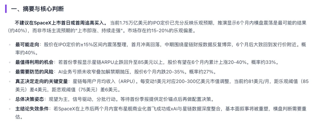不光答疑提效!中科闻歌的通用决策大模型,还帮我预测了Anthropic、OpenAI谁先上市