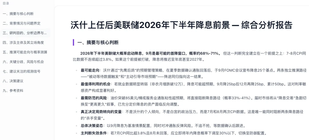 不光答疑提效!中科闻歌的通用决策大模型,还帮我预测了Anthropic、OpenAI谁先上市