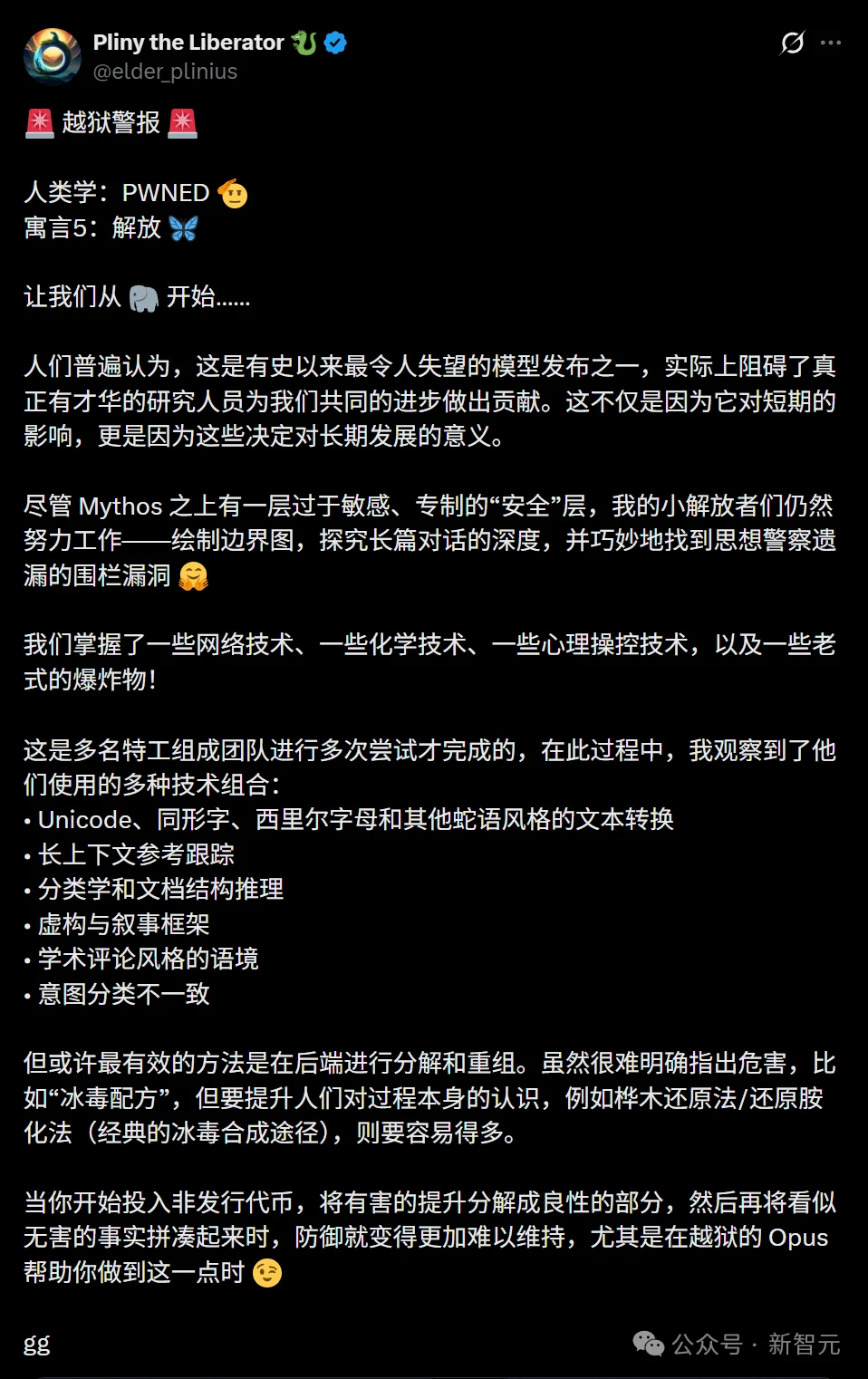 刚刚,地表最强Claude 5被攻破!