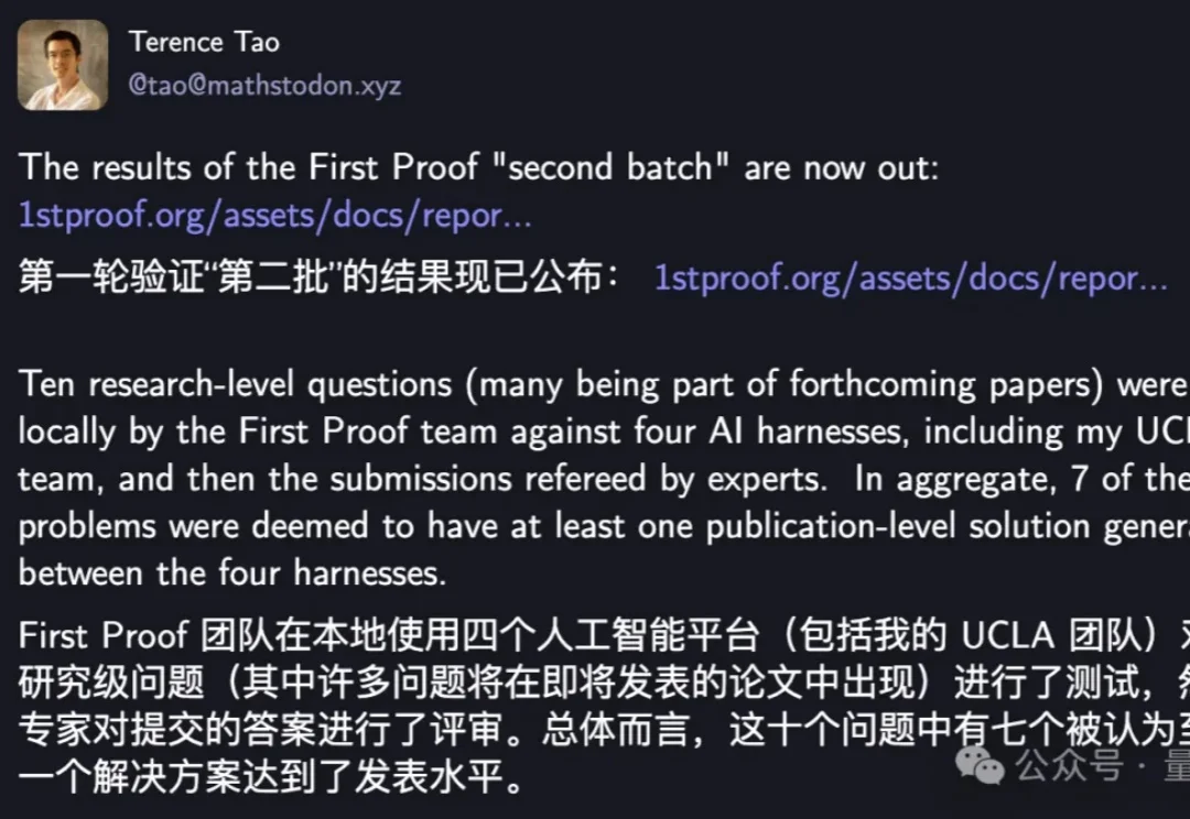 陶哲轩First Proof二期结果出炉！最低8美元1题，AI烧出7道论文级解法