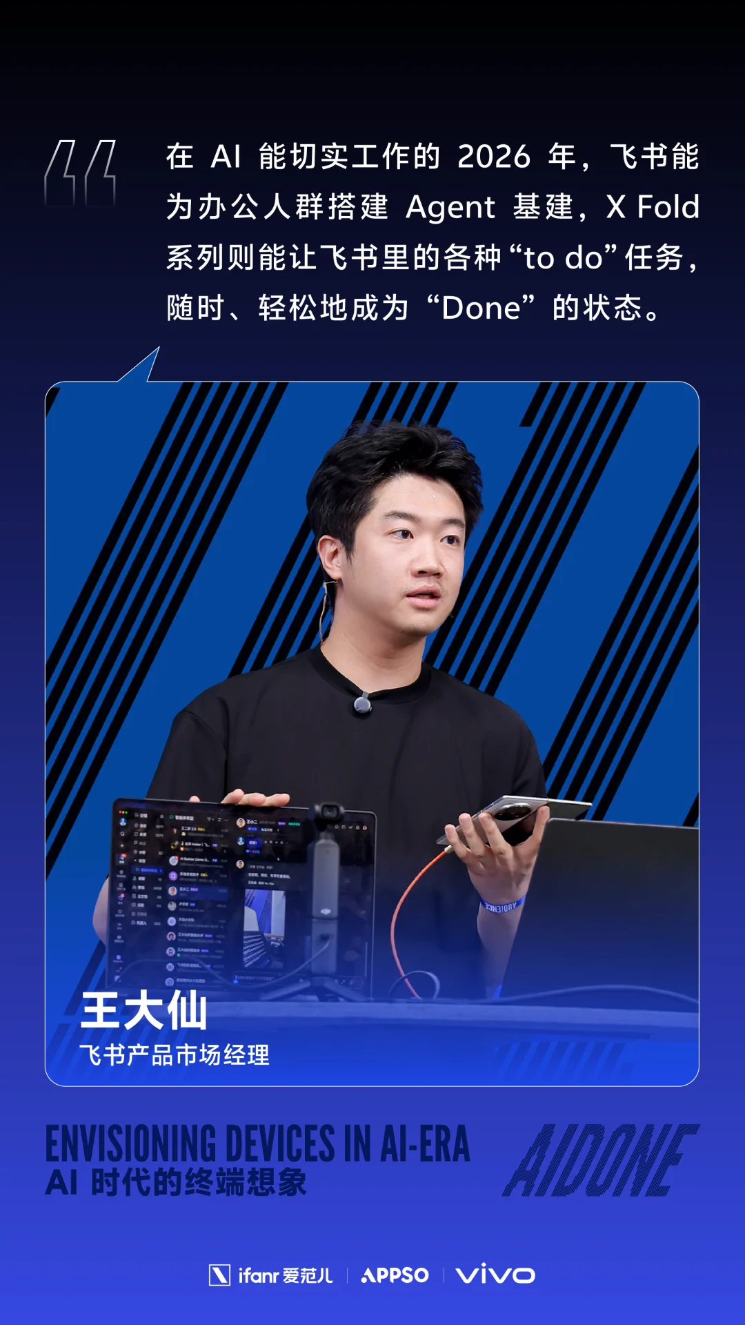 Agent 时代,需要一台能折叠的「移动工作台」|AIDONE 5.0 全记录
