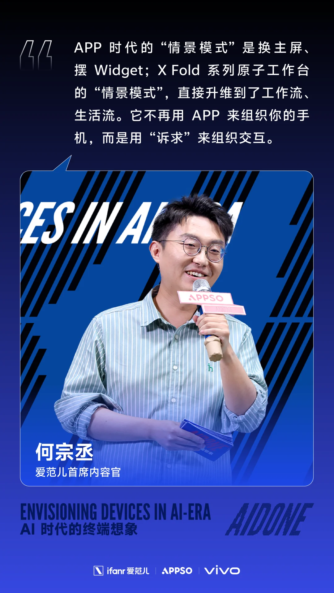 Agent 时代,需要一台能折叠的「移动工作台」|AIDONE 5.0 全记录