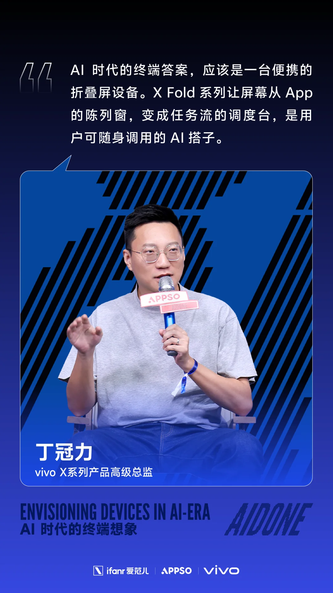 Agent 时代,需要一台能折叠的「移动工作台」|AIDONE 5.0 全记录
