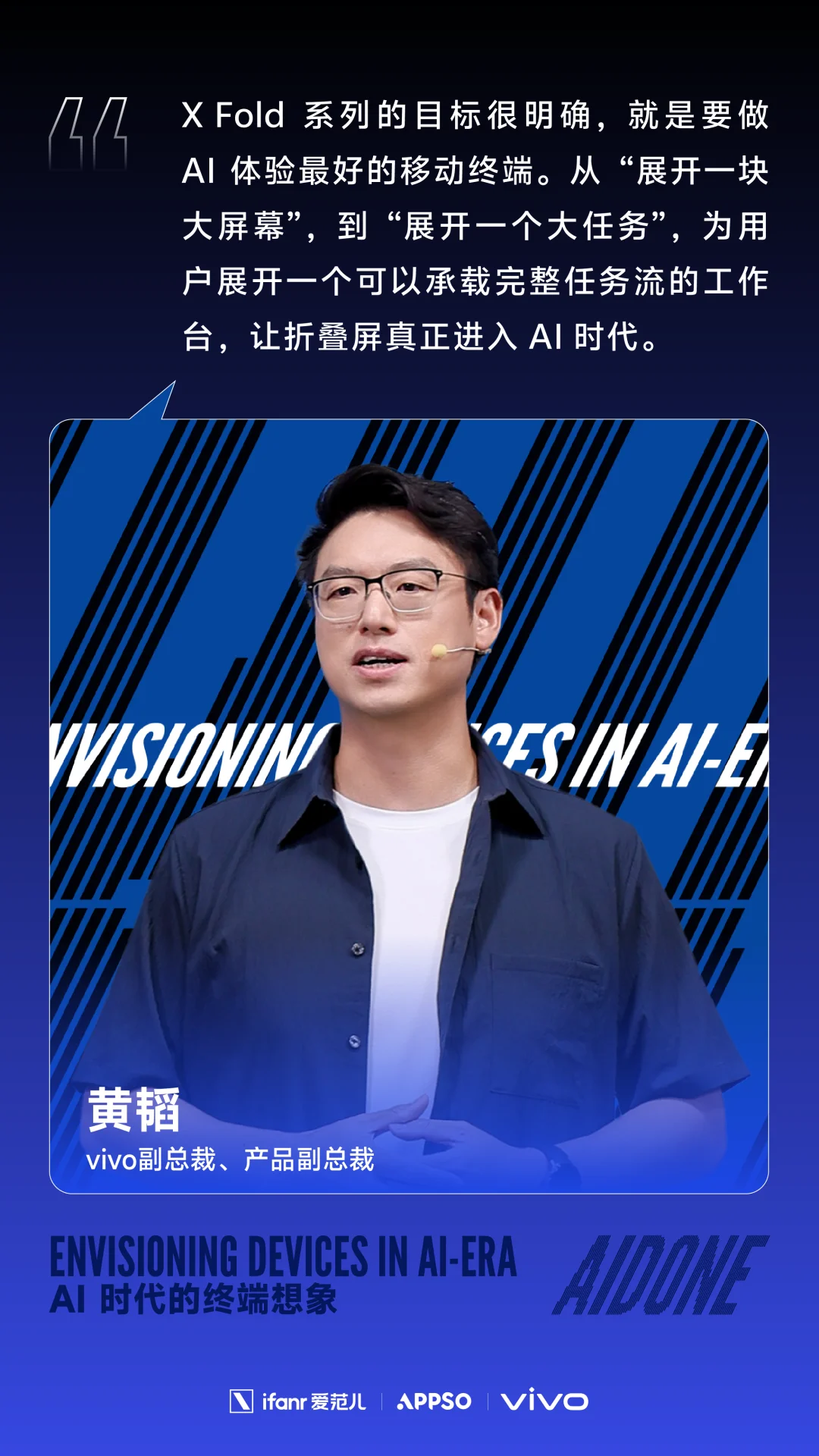 Agent 时代,需要一台能折叠的「移动工作台」|AIDONE 5.0 全记录