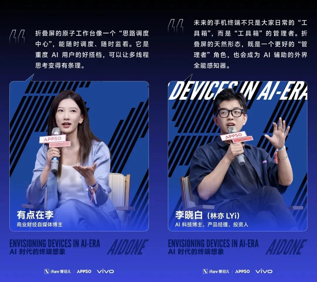 Agent 时代,需要一台能折叠的「移动工作台」|AIDONE 5.0 全记录