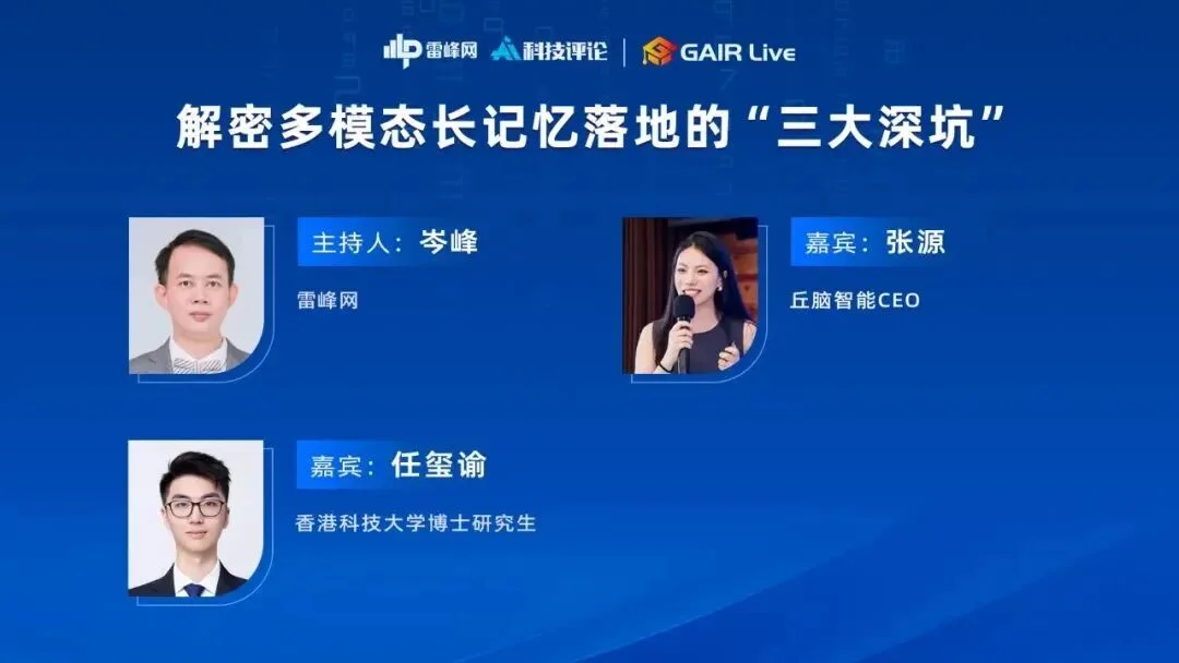万字解读:为何长上下文治不了多模态 AI 的「健忘症」?丨GAIR Live 031