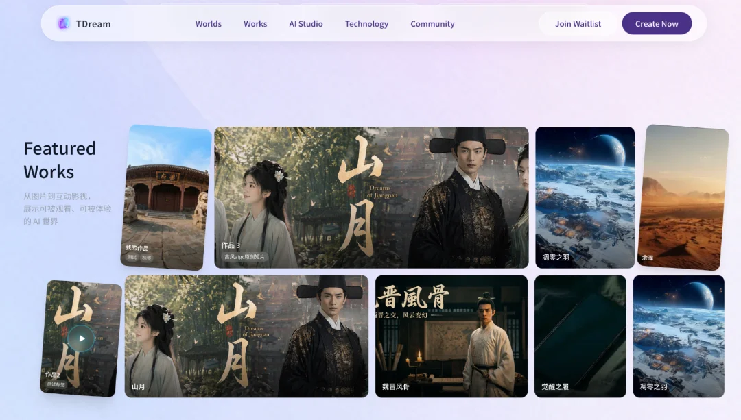 独家!腾讯内测AI视频创作工具“TDream”,成片效果让我意外