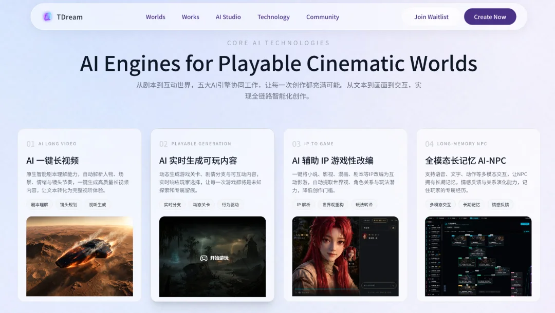 独家!腾讯内测AI视频创作工具“TDream”,成片效果让我意外