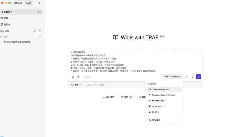 TRAE SOLO 正式升级 TRAE Work:让 AI 真正进入日常工作
