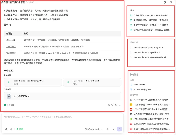 TRAE SOLO 正式升级 TRAE Work:让 AI 真正进入日常工作