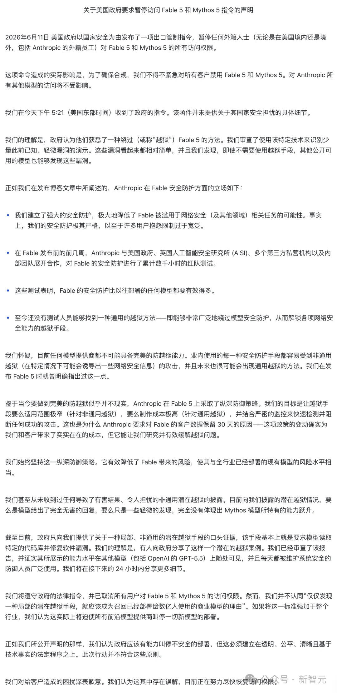 突发!Anthropic全球停用Claude 5
