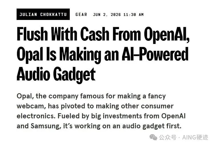 卖了5万台摄像头、被OpenAI 4000万美金投资后，首款AI 随身音频硬件即将发布