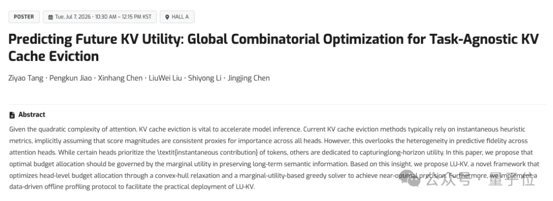 KV Cache终于不用无脑全留了！百度&复旦用「投资回报率」重新分配缓存｜ICML 2026