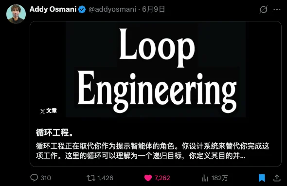 Prompt该退环境了,未来属于Loop Engineering。