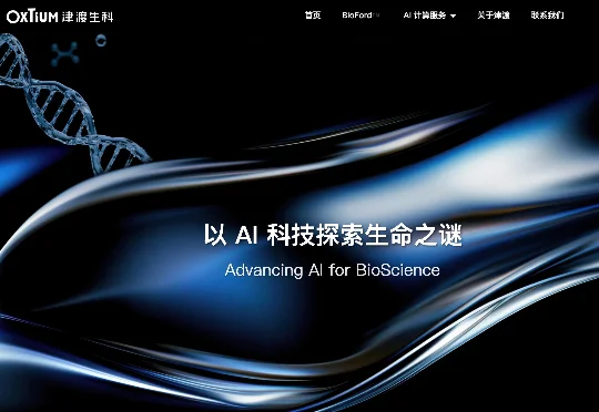 AI4S公司津渡生科完成近亿元A轮融资，指数资本担任独家财务顾问 