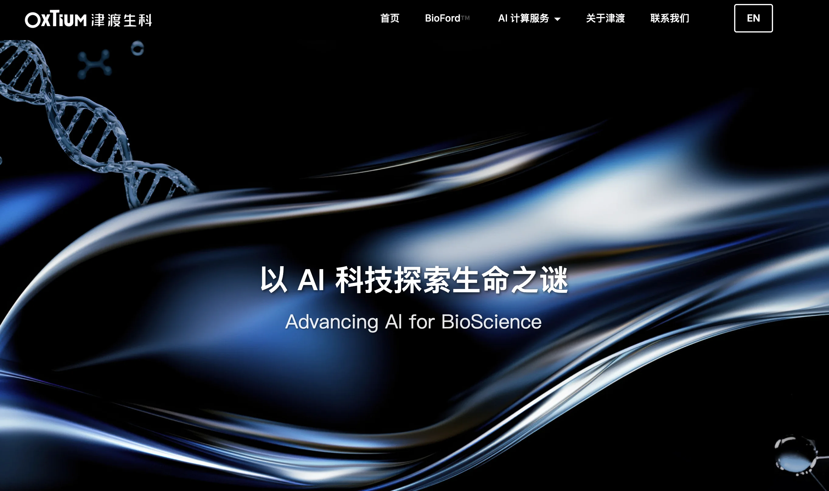 AI4S公司津渡生科完成近亿元A轮融资,指数资本担任独家财务顾问