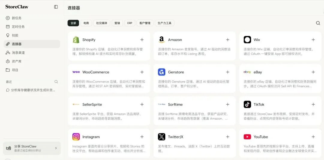 告别「工具人」时代:电商正在长出自己的「AI 操作系统」