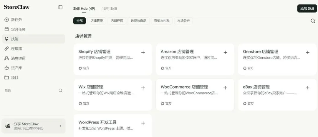 告别「工具人」时代:电商正在长出自己的「AI 操作系统」