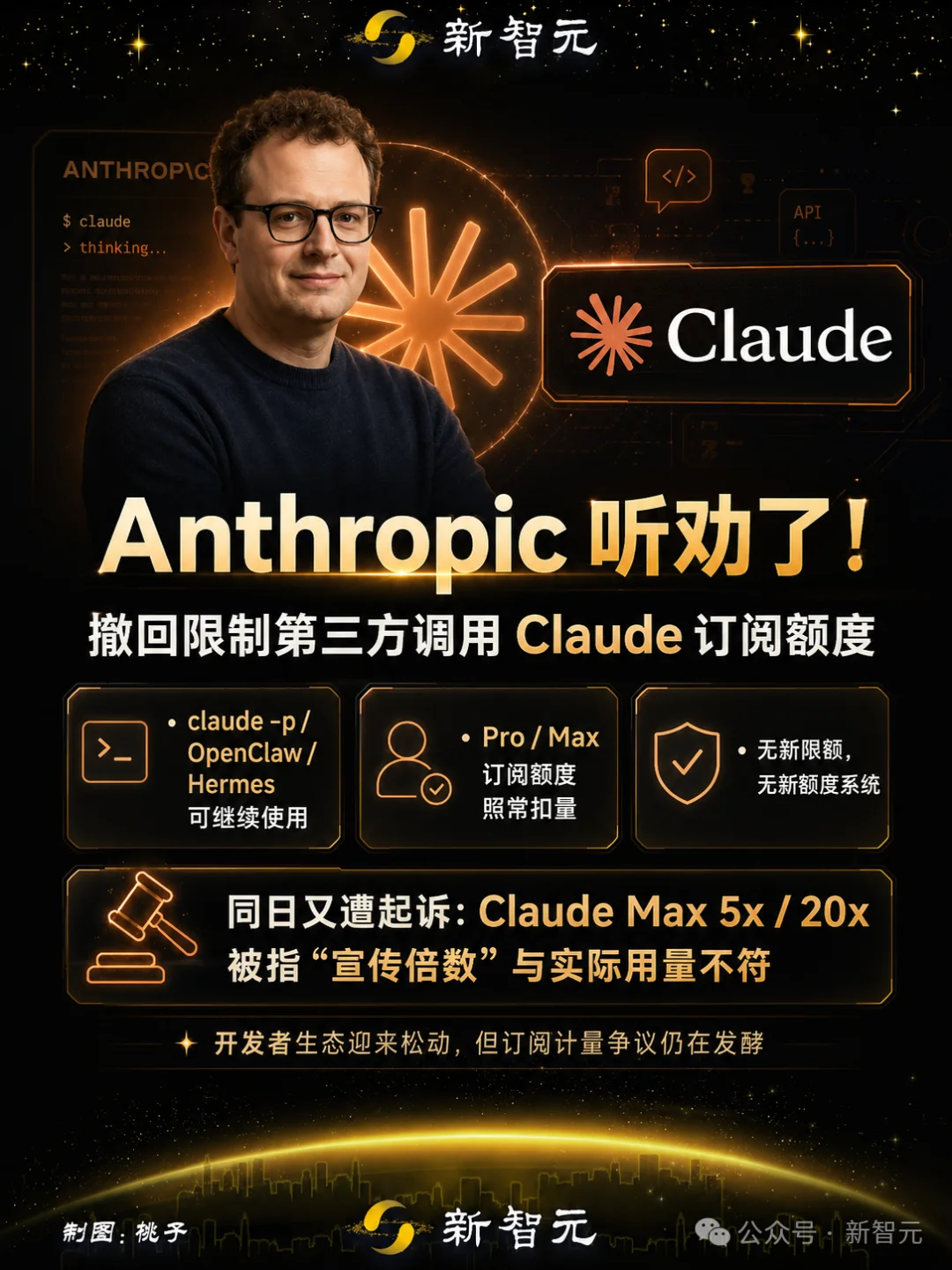 Anthropic撤回第三方订阅限制，「虾马」全面解禁！