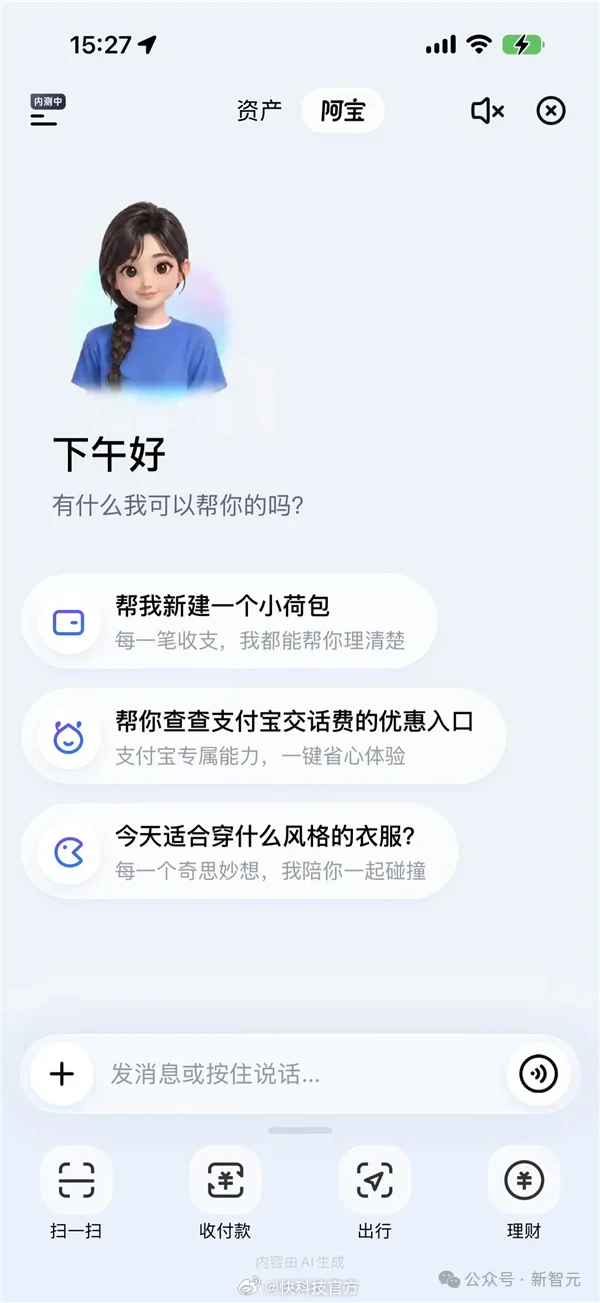 AI版支付宝被曝开启内测!