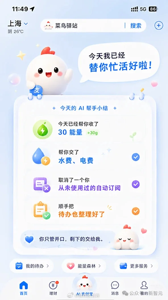 AI版支付宝被曝开启内测!