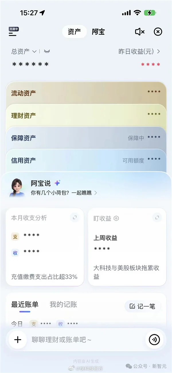 AI版支付宝被曝开启内测!