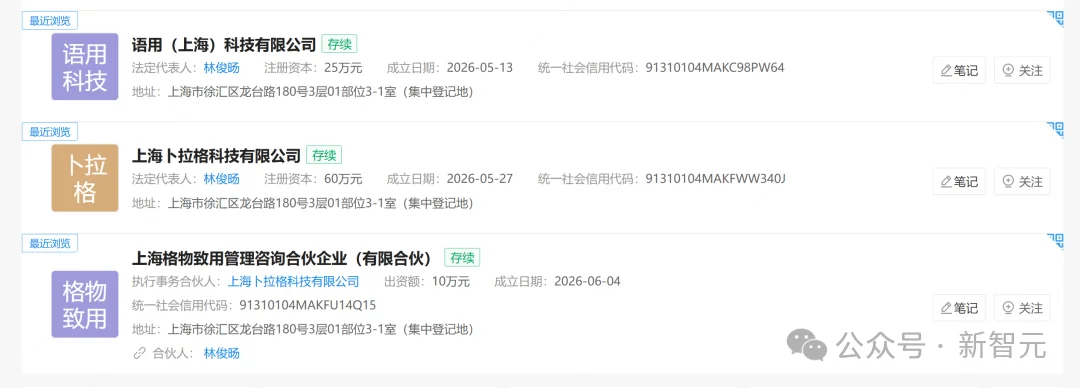 腾讯投了林俊旸1.4亿!前千问负责人创业,估值135亿