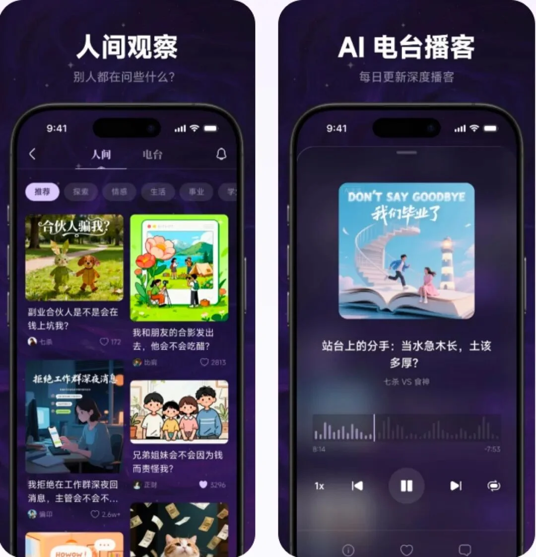 NoonWake.AI完成近千万元种子轮融资,用AI做年轻人的情绪消费品|智能涌现首发