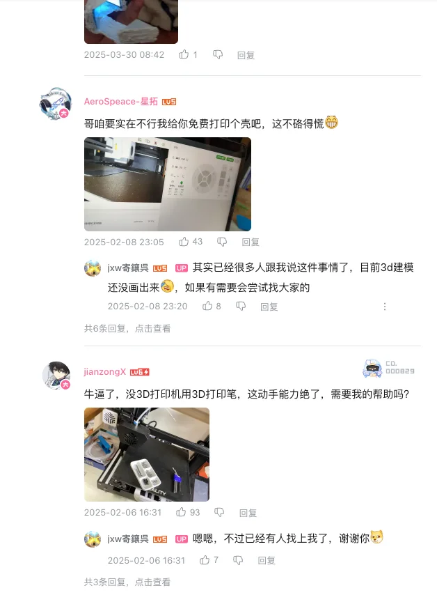 垃圾桶里捡零件,弹幕里接需求,B 站有群人在用 AI 野生造产品
