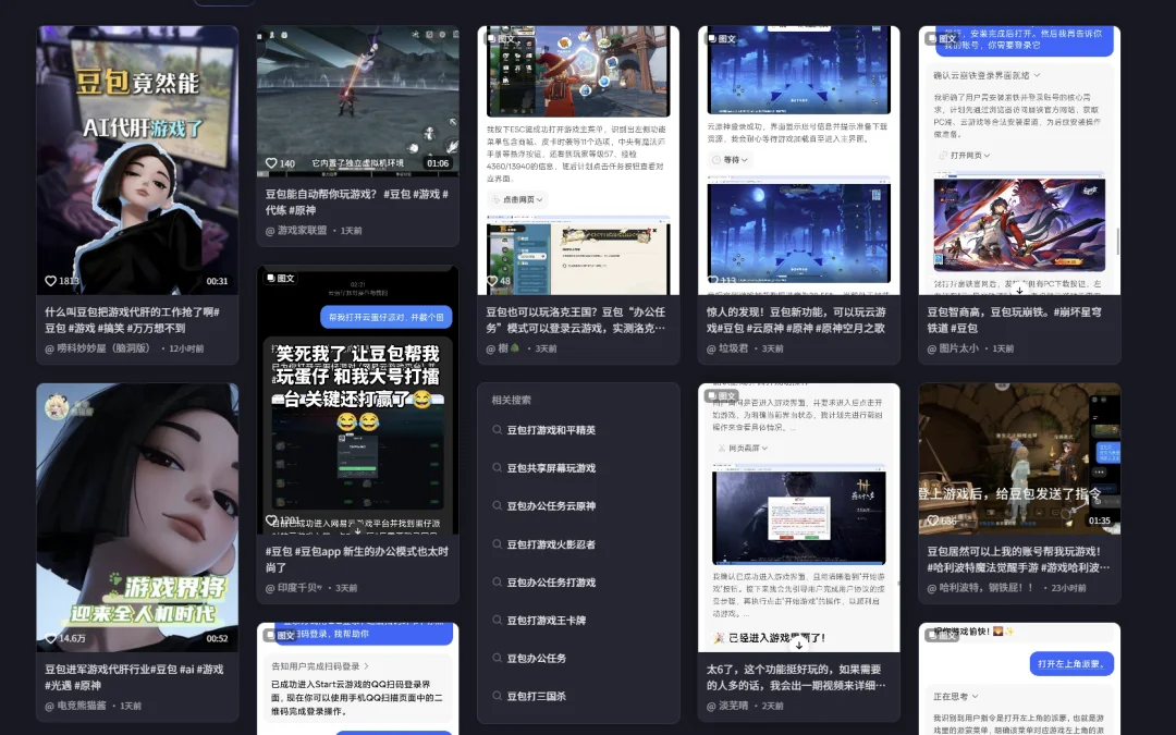 我用豆包代打腾讯游戏