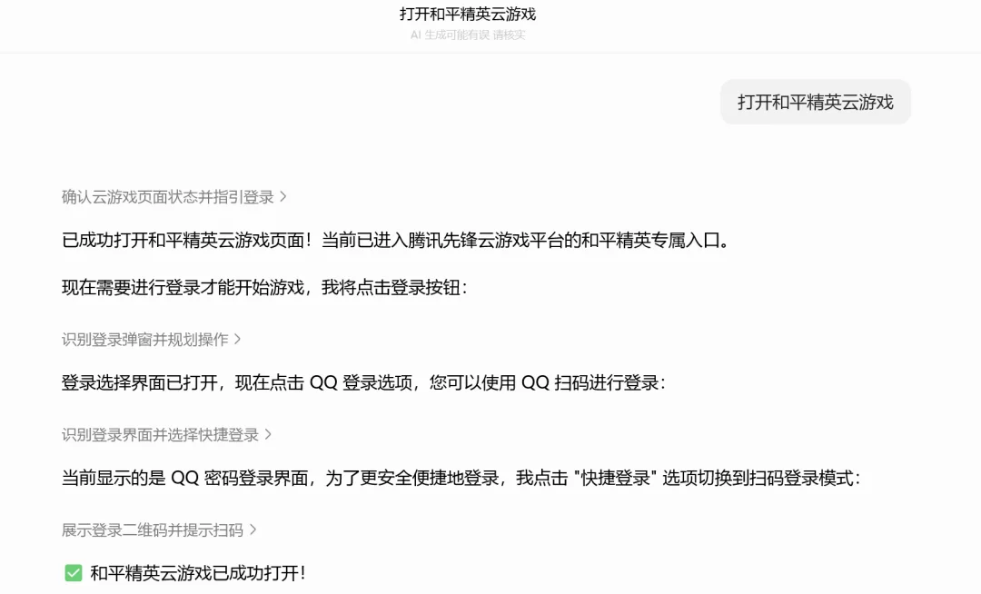 我用豆包代打腾讯游戏