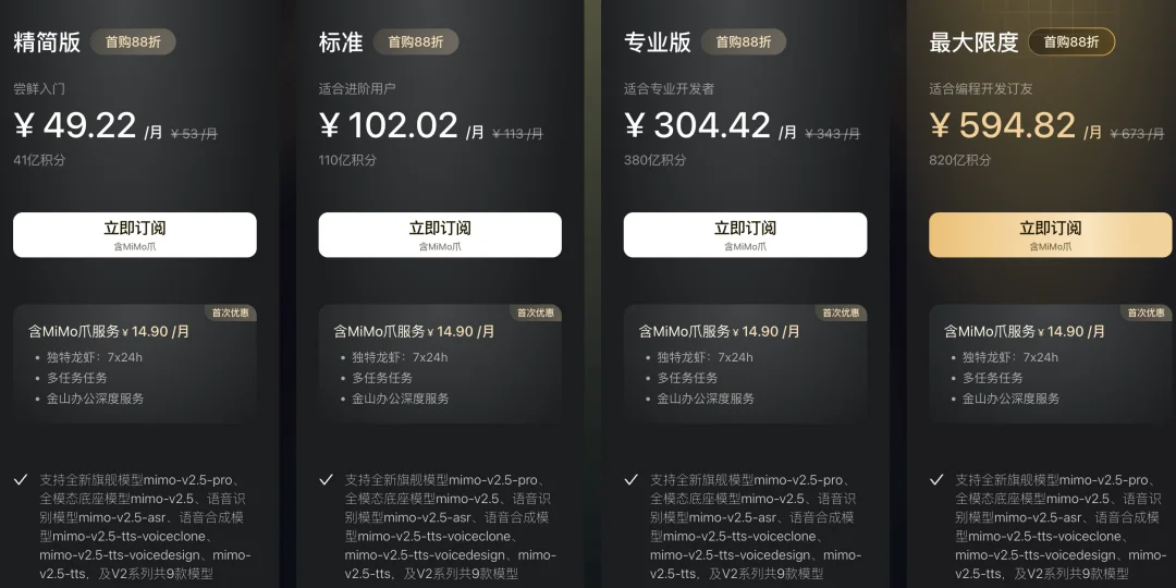 小米云端办公龙虾来了!打通了WPS,14.9元交个朋友