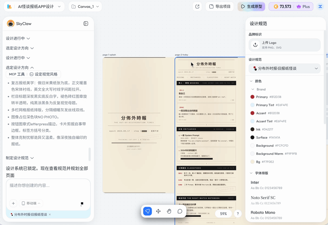 设计进入 Agent 时代:交付物不再是设计稿,而是产品原型