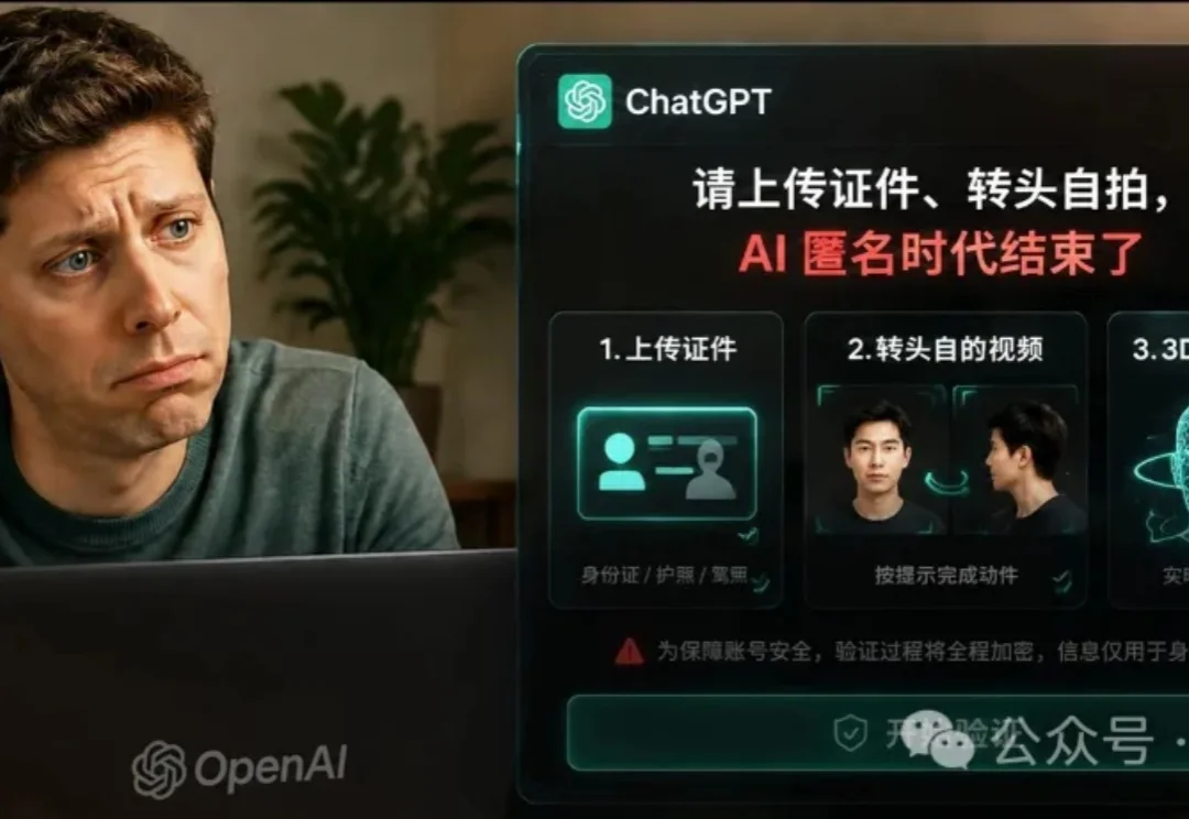 什么！ChatGPT也要刷脸实名认证了？