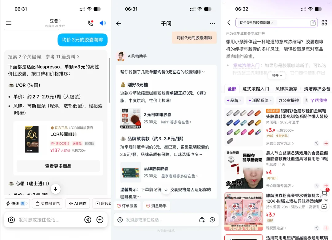 618毁掉了AI购物的第一波试水