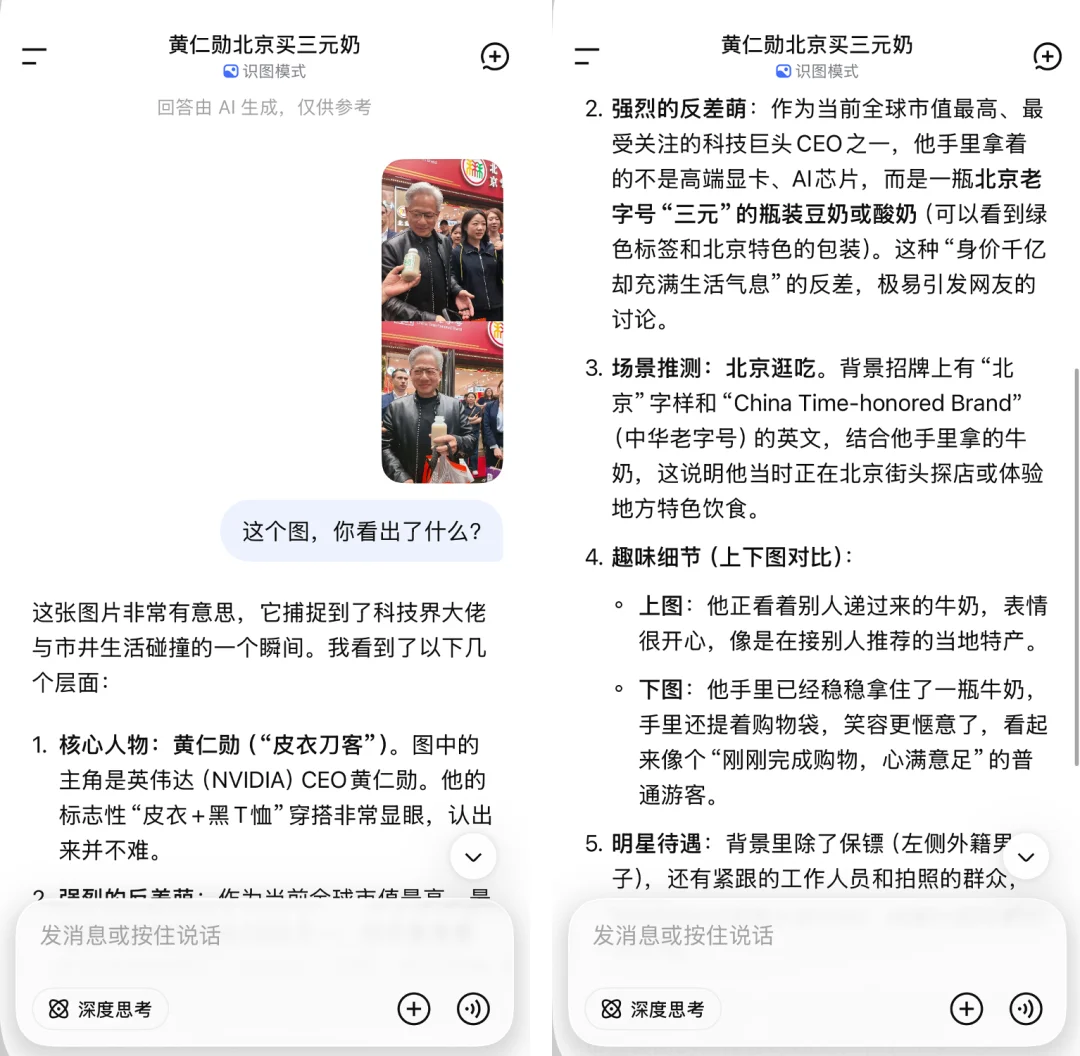 DeepSeek识图模式全量上线，却认不出自家老板梁文锋