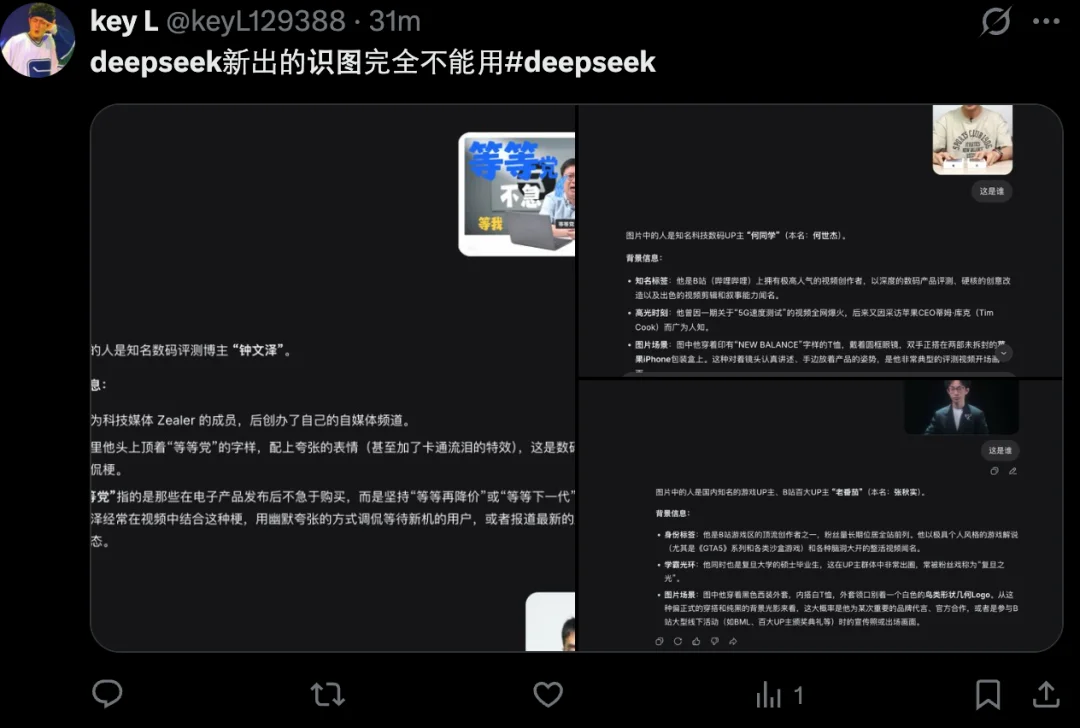 DeepSeek识图模式全量上线，却认不出自家老板梁文锋