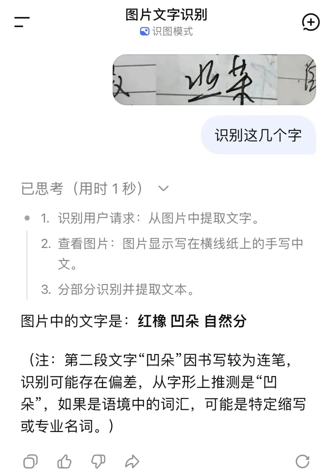 DeepSeek识图模式全量上线，却认不出自家老板梁文锋
