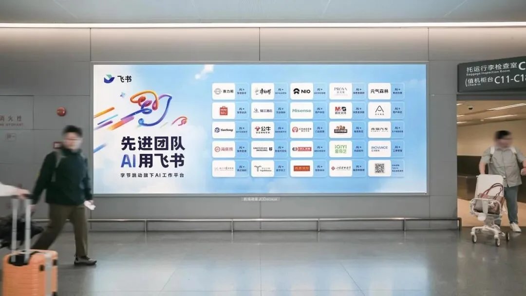 AI进入组织,为什么选择飞书?